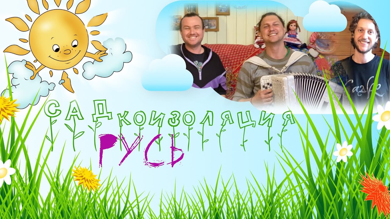 Группа садко калина
