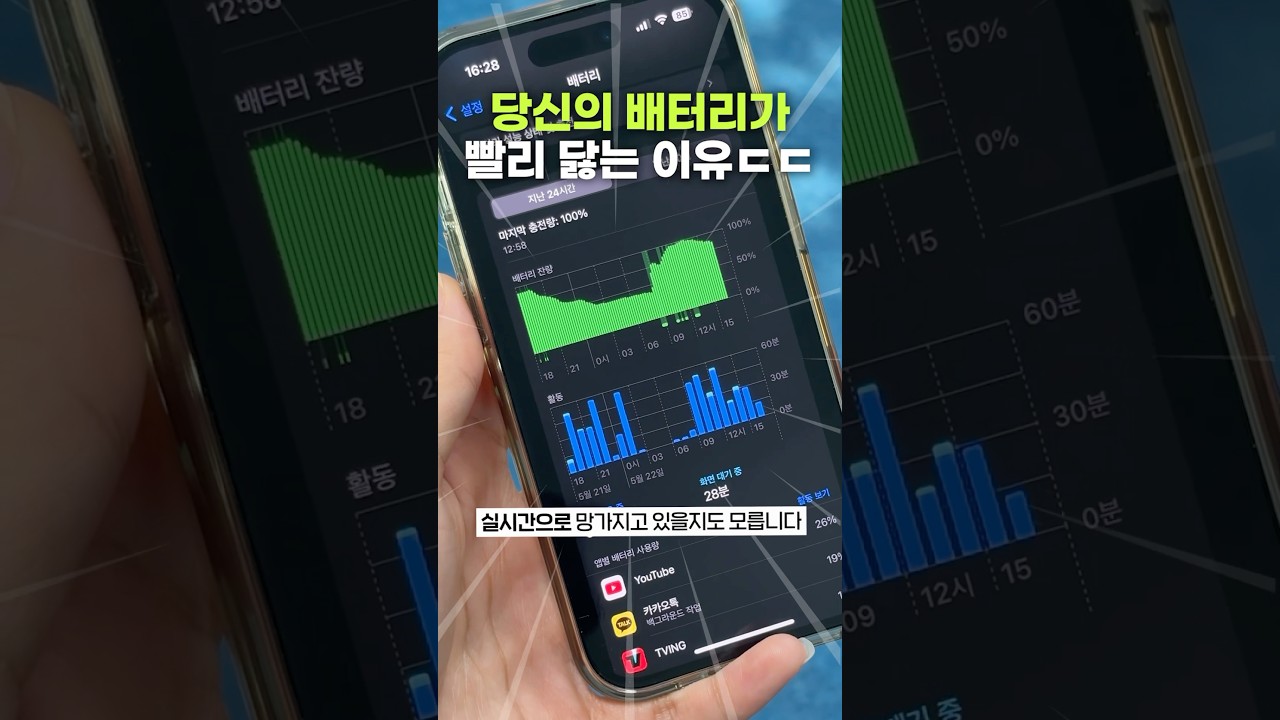 배터리 아끼고 싶다면 이건 무조건 끄세요