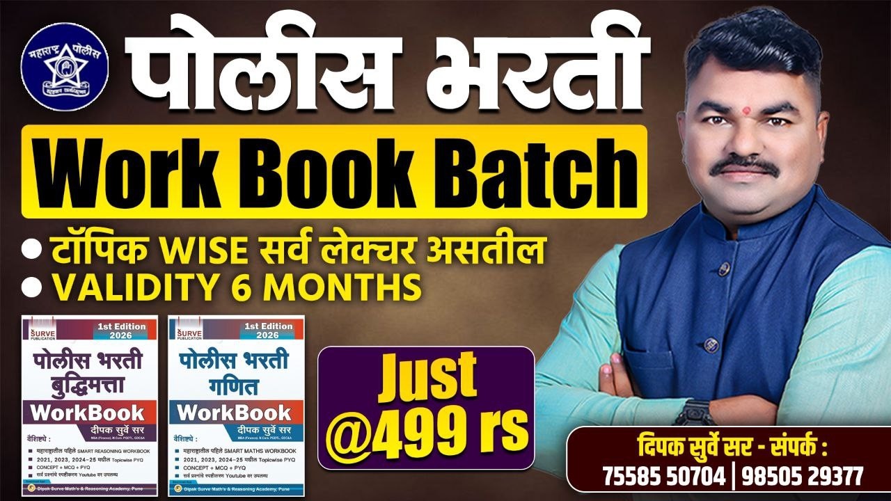 आकृतीवरील संभाव्य प्रश्न | Mix Digram Que. | अंकगणित व बुद्धिमत्ता | By Dipak Surve Sir