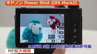 キヤノン Power Shot G9X MarkII （カメラのキタムラ動画_Canon）