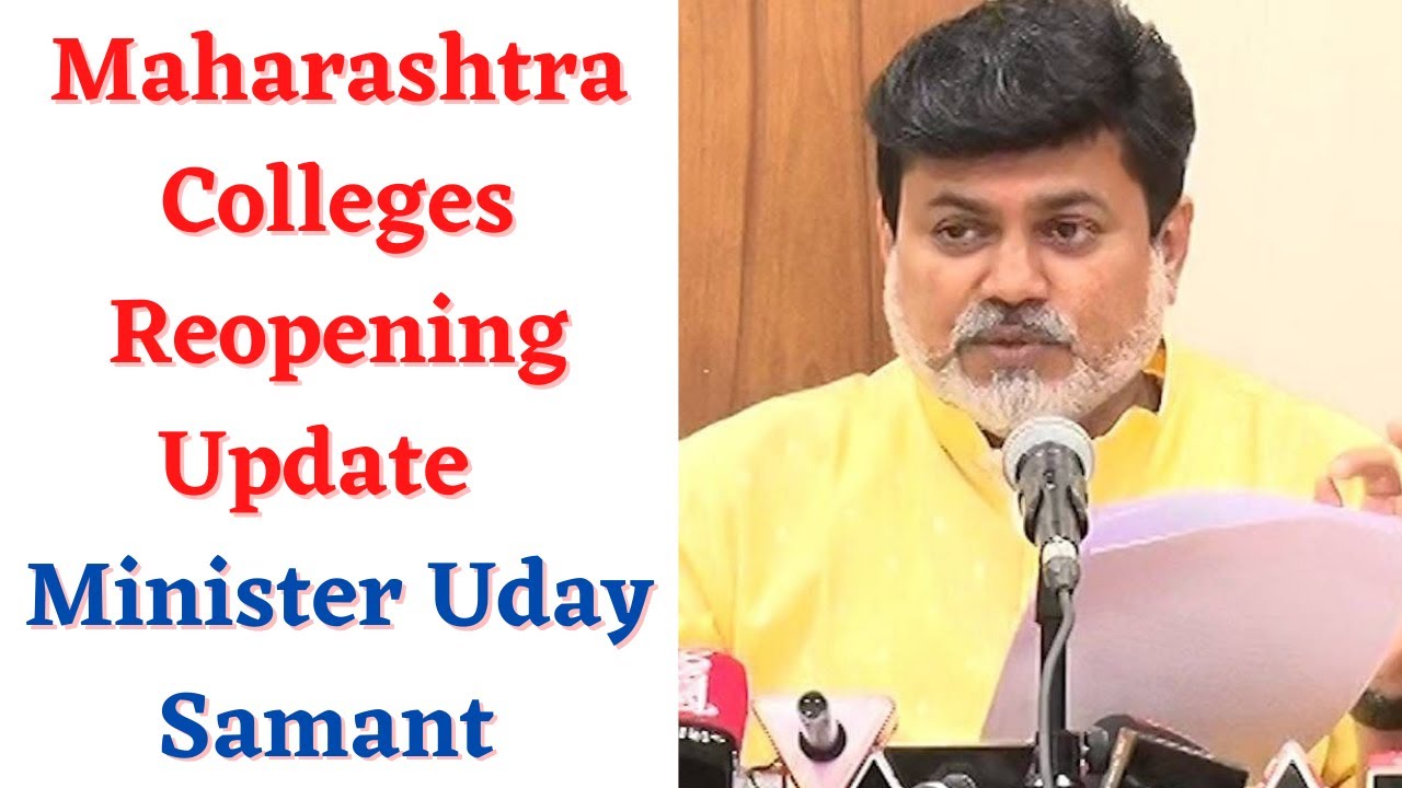 Maharashtra Colleges Reopening Update | Minister Uday Samant |