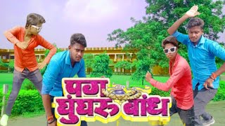 #Vishal_Bazigar | Pag Ghunghroo Baandh | पग घुँघरू बाँध #Sujeet_Diwana | Bhojpuri Dance Video......|