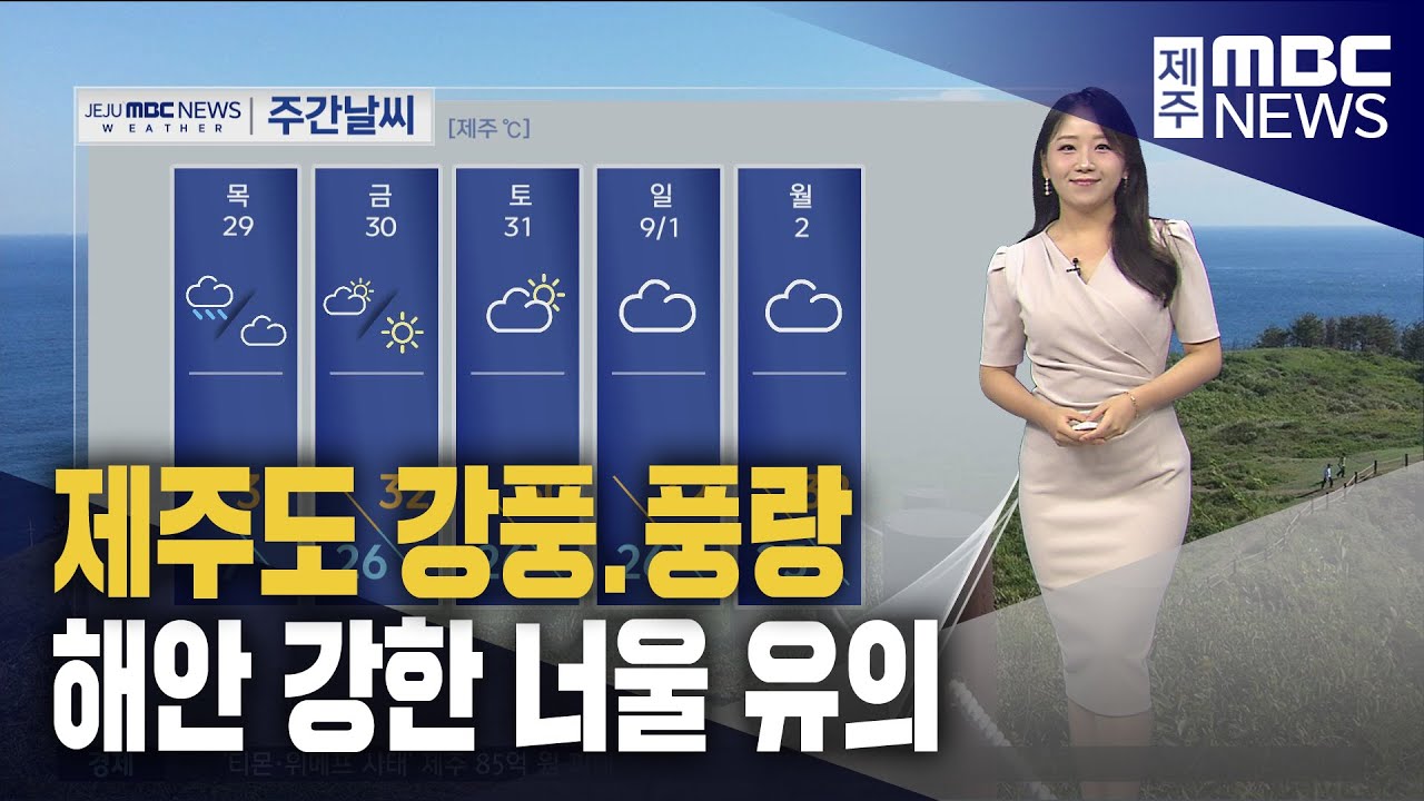 태풍'산산' 간접영향 요란한 비바람..제주동부·산지 '강한 비'