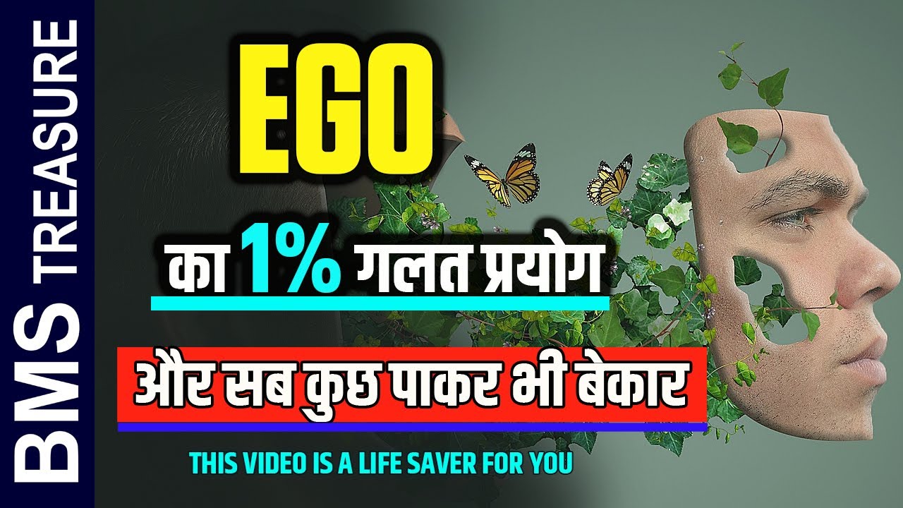 Ego Ka Galat Use Kaise Life Barbad Karta Hai || The Wrong Use of Ego Is DESTROYING Your Life