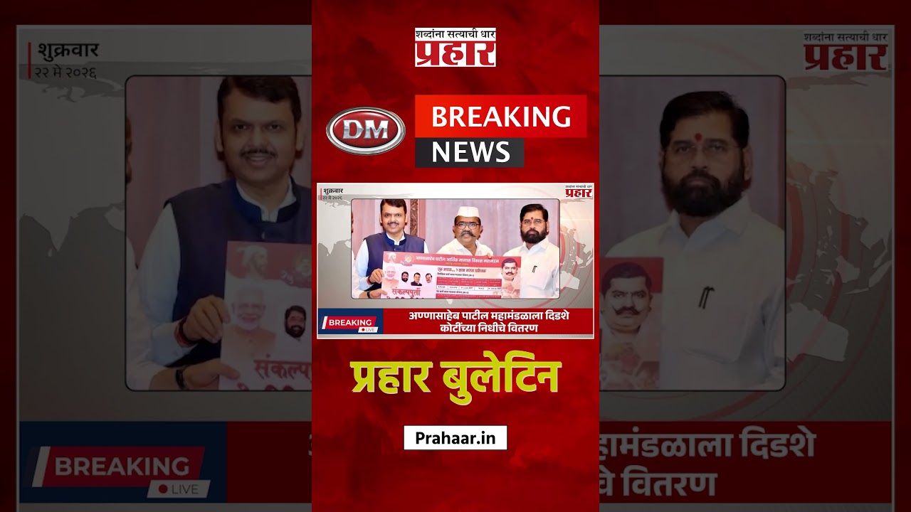 Bulletine | महायुतीत विधानपरिषदेच्या जागा वाटपावरून रस्सीखेच | Prahaarnewsline | Devendrafadanvis