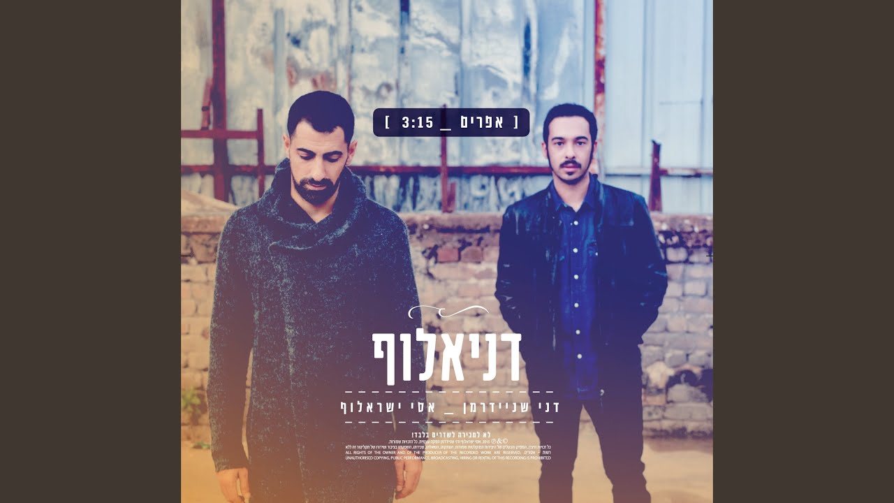 Watch אפריים on YouTube Watch אפריים on YouTube