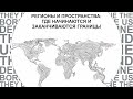 Сессия 3 «Арктика и Антарктика как полюса притяжения: основы государственных правопритязаний»