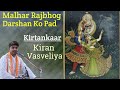 Rajbhog darshan ko kirtan     raagmalhar taaldhrupad  chautal 