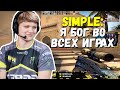 S1MPLE СКАЗАЛ ПОЧЕМУ ОН ТОКСИК | РОФЛИТ ВМЕСТЕ С EVELONE | ПОКАЗЫВАЕТ КАК НУЖНО ТРЕНИРОВАТЬСЯ НА ДМ