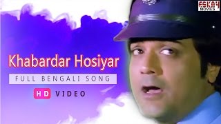 Khabardar Hosiyar | Bengali Full Song | Prosenjit | Swastika |Bengali Movie | Bondhoo | Eskay Movies