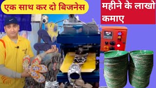 🌟एक ही साथ करें दो बिज़नेस🌟 दोना पत्तल हवाई चप्पल बनाएं🌟Paper प्लेट 🌟 slipper machine🌟New business