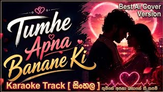 Tumhe Apna Banane Ki Kasam ( තුම්හේ අපනා බනානේ කී කසම් ) - Karaoke With English & Sinhala Lyrics
