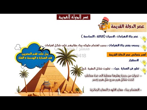 عصر الدولة القديمة للصف الاول الاعدادى المنهج الجديد 2025 الدرس الاول الوحدة الثانية