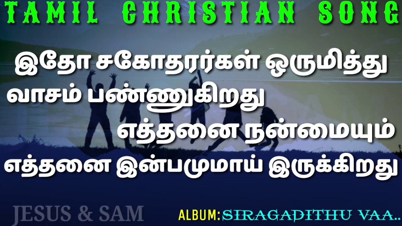     ETHO SAGOTHARARGAL ORUMITHU  PEST TAMIL CHRISTIAN SONG  Jesus Sam