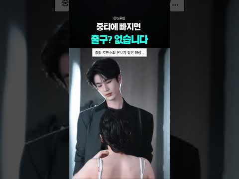 중남에 빠지면 <strong>답도</strong> 없다던데