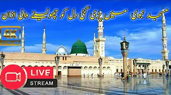 Adhan (Call to prayer) | Mishary Rashid Alafasy Fajr | Maqam Hijaz Masjid Nabwi (S.A.W) Adhan (Call to prayer) | Mishary Rashid Alafasy Fajr | Maqam Hijaz Masjid Nabwi (S.A.W)