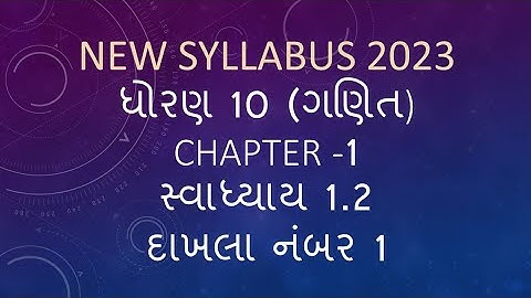 Dhoran 10 Ganit swadhyay 1.2 dakhla no 1.Std 10 Maths Chapter 1 Exercise 1.2 Q 1. ધોરણ 10 ગણિત સ્વા.