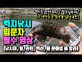 꺽지낚시 입문자 필수영상(낚시대, 릴, 라인, 웜 등 채비 및 액션법)