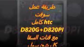 عمل سوفت وير htc