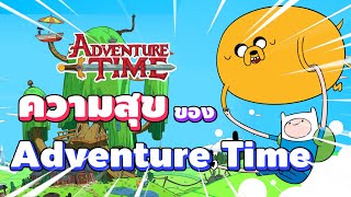 ความสนุกของ Adventure Time | Boomerang Thailand