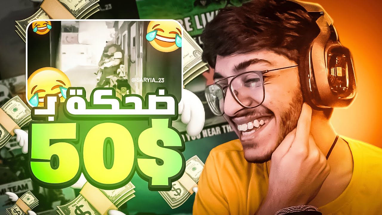 😂 = 50$💸