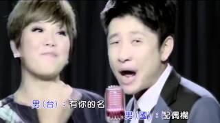 Video-Miniaturansicht von „郭婷筠&蔡佳麟 姻緣天註定 KTV“