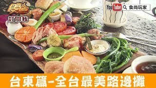 【台東】打卡早午餐推薦「我在玩-玩冰箱」東河全台最美路邊 ... 