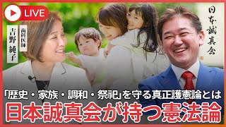 【公式】吉野敏明の政経医チャンネル〜日本の病を治す〜の配信のサムネイル画像