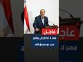 Egyptian Prime Minister Egypt Does Not Need A New IMF Program After Current Agreement Ends 