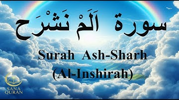 Surah Ash-Sharh | Sharh Al-Inshirah|سوره شرح| سورۃ الشرح |सूरह अश-शरह | Surah Inshirah |Surah Sharh
