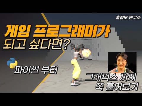 게임 프로그래머가 되고 싶다면 기초부터 포트폴리오 준비까지 확실하게 