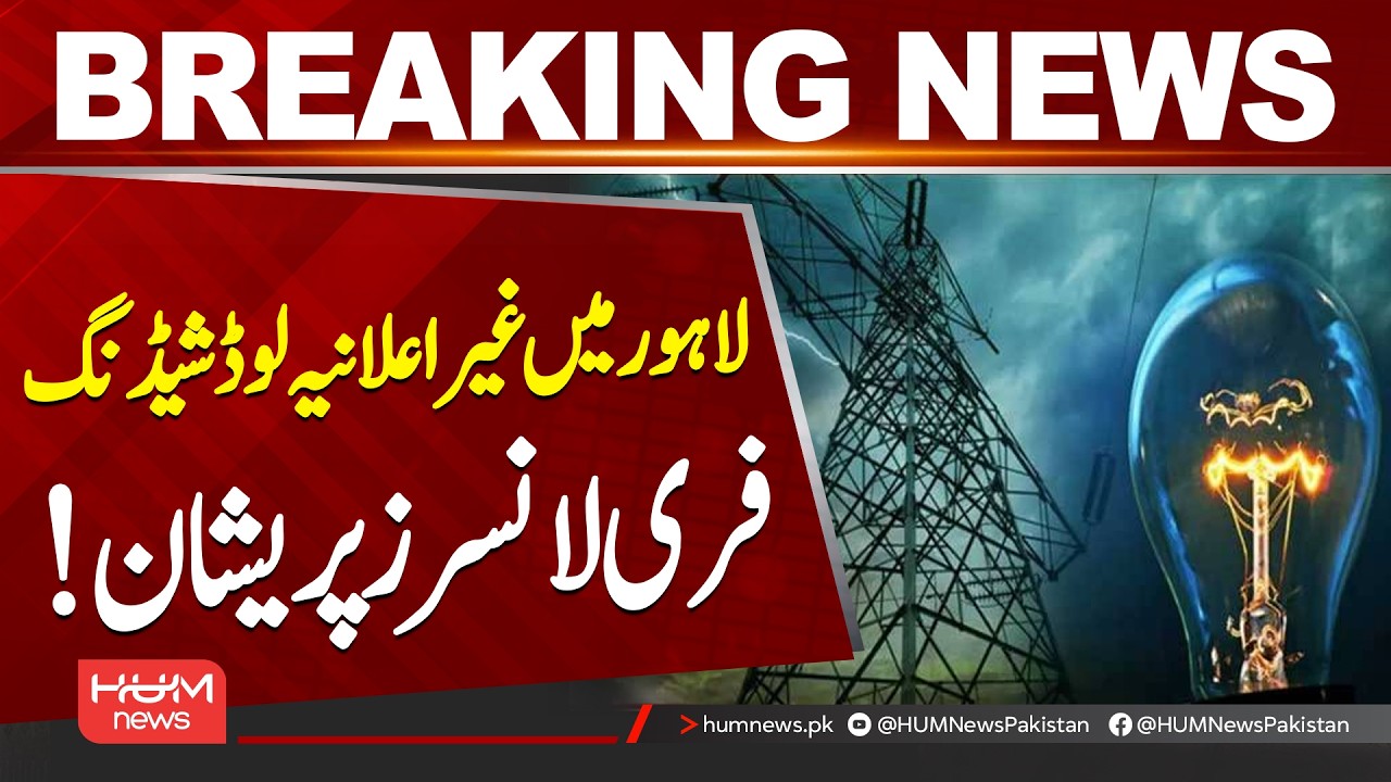 Unannounced Load Shedding Continues in Lahore| Hum News | Pakistan