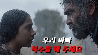 아버지를 살해한 자들에게 복수하기 위해《마을 최고의 주술사를≫ 찾아간 당돌한 꼬마 아가씨.. [영화 스토리텔링]