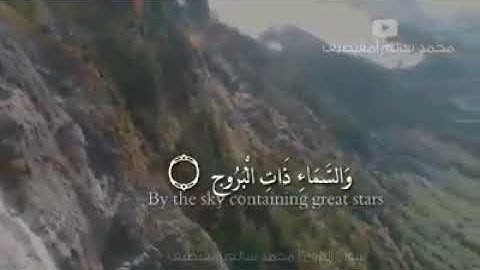 سورة البروج للشيخ محمد سالم مقيطيف الليبى