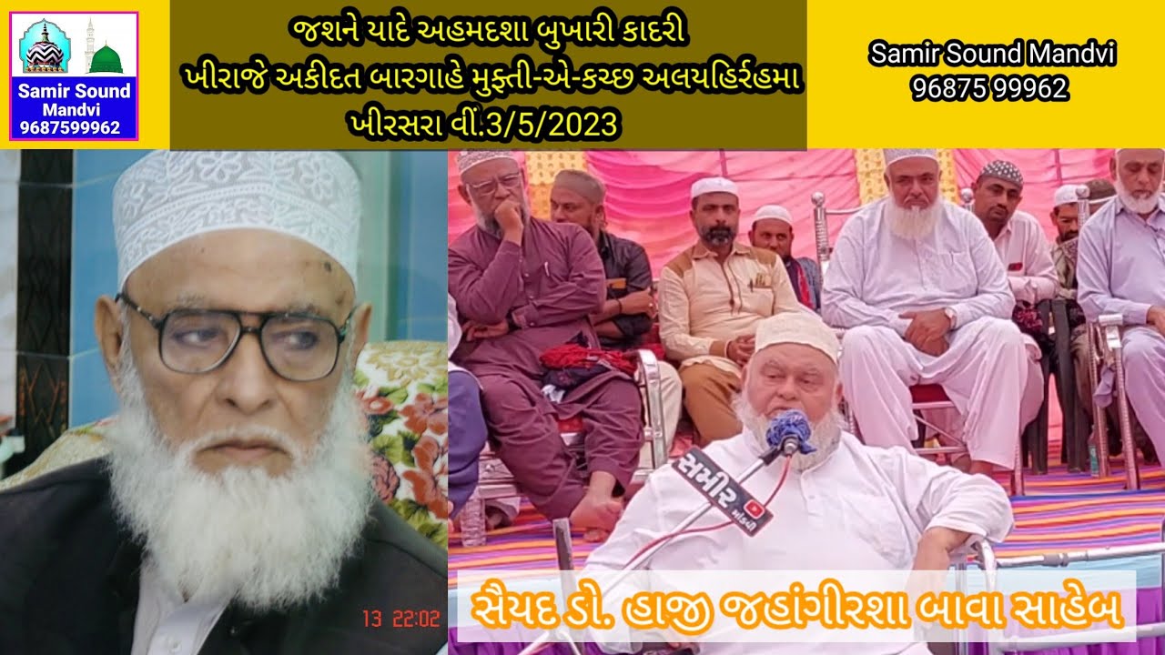 jashne yade ahmdsha bukhari kadri (alyehrehma) saiyad haji jhagirsha bawa | Khirsra vi.3/5/23|