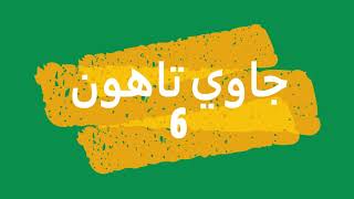 Jawi tahun 6  KAFA (Pengenalan)