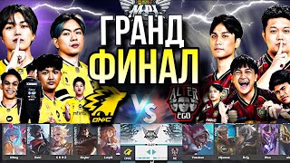 картинка: ОБЗОР ГРАНД ФИНАЛА: ONIC vs ALTER EGO 