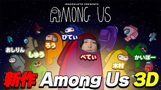 【Among Us】 Aves×Peak部1番嘘が上手い男は誰だ