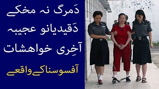 Prisoners Most Strange Last Wishes In Pashto ||| Da Elam Dunya