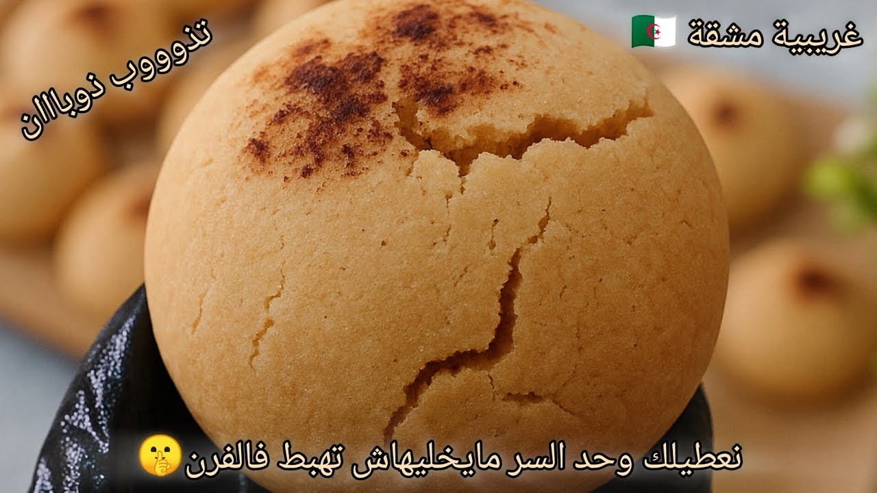 ♡لي مادرتش هاذا الغريبية راهي تراطي ... أنجح وصفة غريبية رايحين ديروها في هاذا 