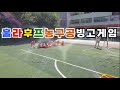 훌라후프농구공빙고게임
