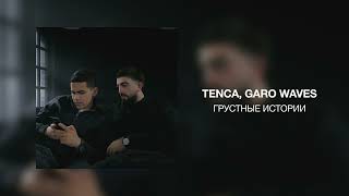 TENCA, Garo Waves - Грустные истории Resimi