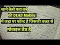 How to cheak a dead mobile step by step|| how to find fault in PCB||| hindi