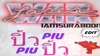 Vignette de la vidéo "ปิ้วปิ้ว Piu Piu (Suraboon สุรบุ๋น)  Edit"