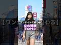 【ワンナイトで終わる女の特徴】TOP10！ #あるある #マッチングアプリ #浮気 #ワンナイト #tiktok