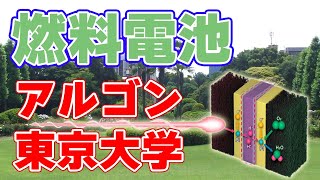 【効率2倍】燃料電池触媒材料にアルゴンイオンを照射【東京大学】