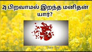 Tamil Christian Bible quiz/Bible quiz with option/audio/in tamil/28.8.22 screenshot 4