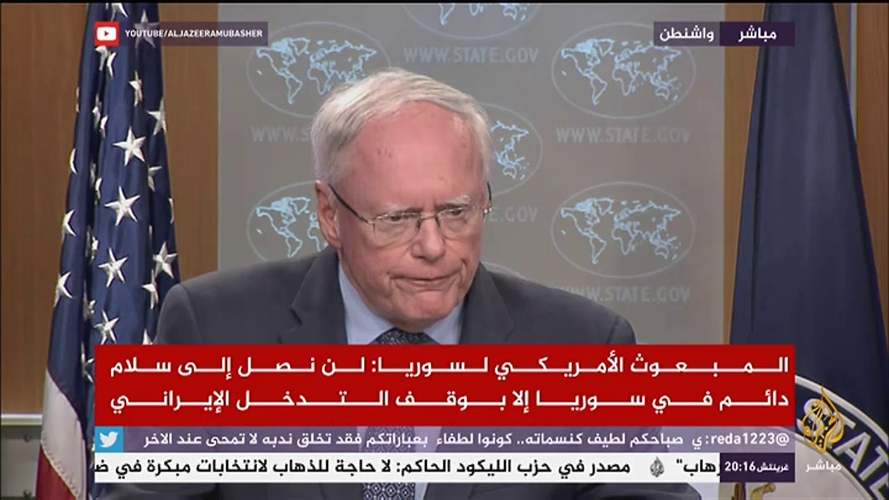 المبعوث الأمريكي لسوريا: لن نصل إلى سلام جائم في سوريا الا بوقف التدخل الإيراني