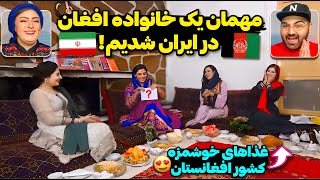 مادر و پسر ایرانی مهمان یک خانواده افغان شدند!😍تعجب مهمانان ایرانی از رفتار جالب خانواده افغان!