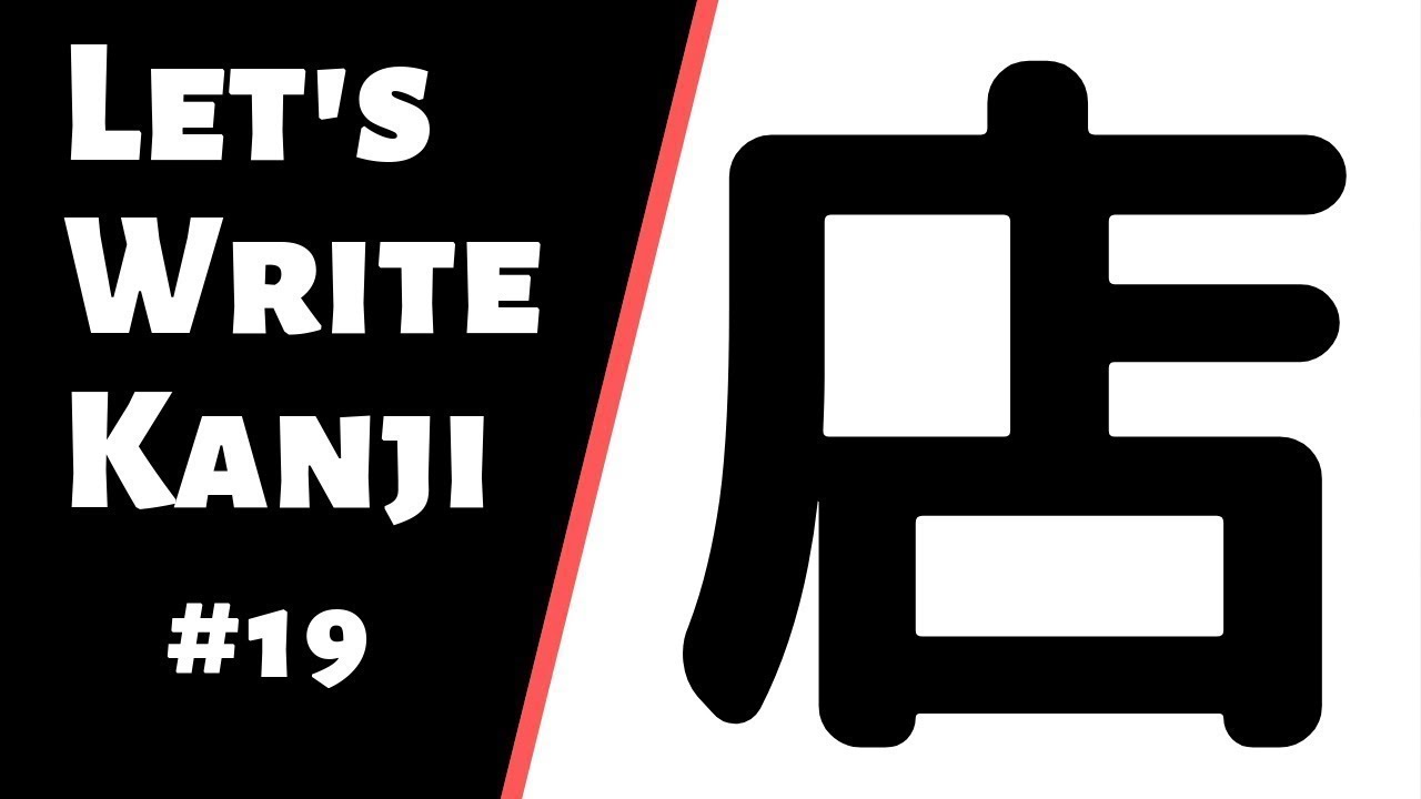 How to Write Kanji #19 | How to write 店 (mise) - YouTube